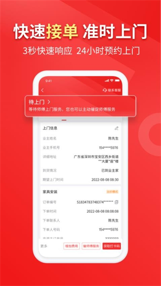 魯班到家商家平臺(tái) v2.4.8最新版 1