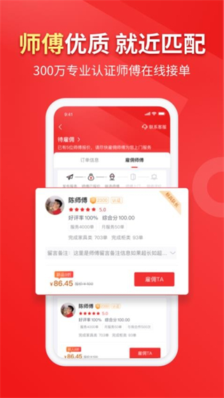 魯班到家商家平臺(tái) v2.4.8最新版 3