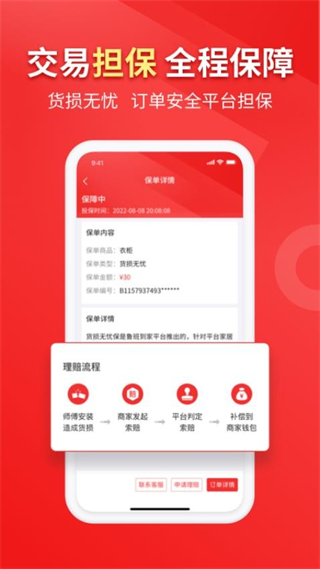 魯班到家商家平臺(tái) v2.4.8最新版 4
