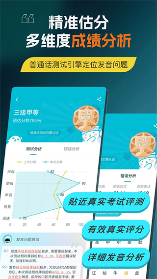 普通話測(cè)試 v6.0.6.2 安卓版 2