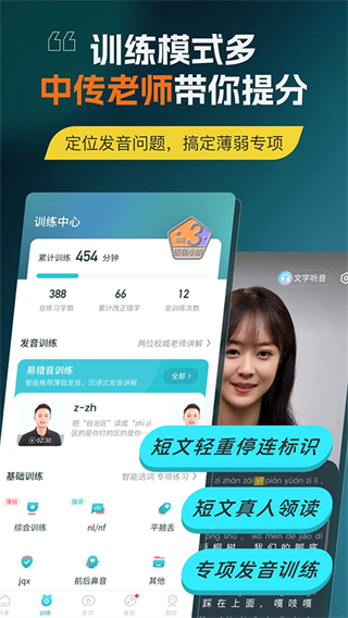 普通話測(cè)試 v6.0.6.2 安卓版 0