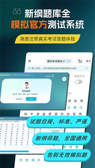 普通話測(cè)試 v6.0.6.2 安卓版 3