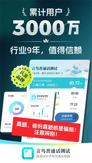 普通話測(cè)試 v6.0.6.2 安卓版 1