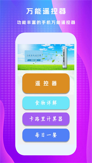 萬能遙控王 v5.3 3