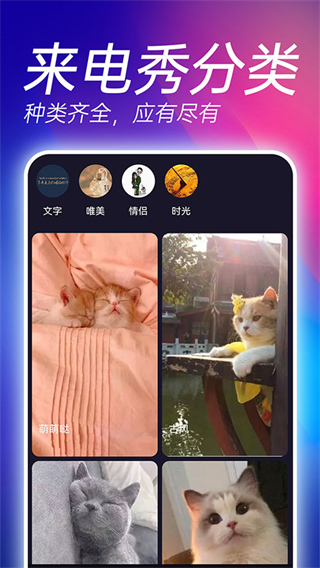 來電秀app v3.4.0安卓版 2