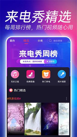 來電秀app v3.4.0安卓版 1