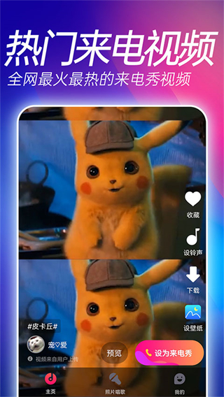 來電秀app v3.4.0安卓版 3