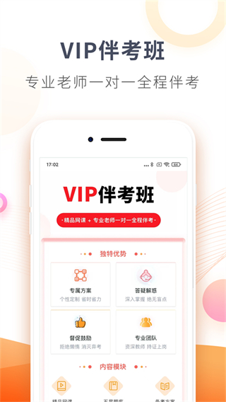 欣師網(wǎng)校題庫 v11.3 安卓版 1