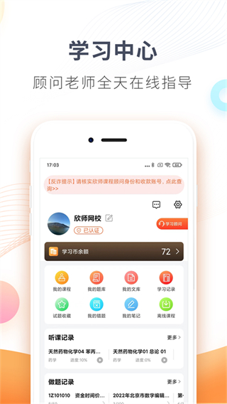 欣師網(wǎng)校題庫 v11.3 安卓版 2