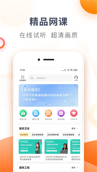 欣師網(wǎng)校題庫 v11.3 安卓版 3