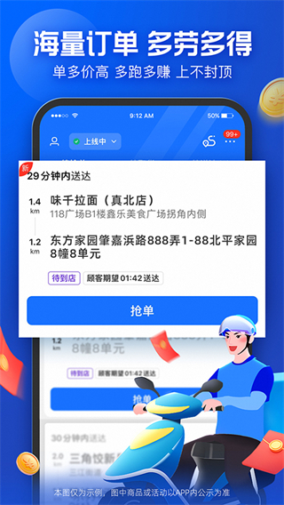 餓了么蜂鳥(niǎo)配送團(tuán)隊(duì)版最新版本 v9.15.3 官方安卓版 1
