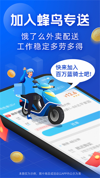 餓了么蜂鳥(niǎo)配送團(tuán)隊(duì)版最新版本 v9.15.3 官方安卓版 2