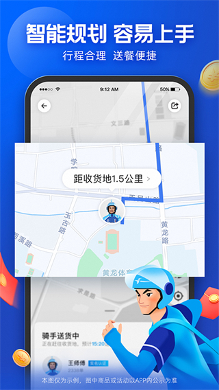 餓了么蜂鳥(niǎo)配送團(tuán)隊(duì)版最新版本 v9.15.3 官方安卓版 3