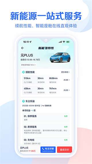 易車汽車報(bào)價(jià) v10.92.0 3