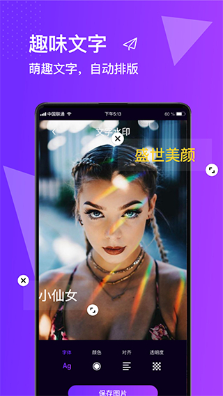 圖片編輯合成器app v7.7.1安卓版 1