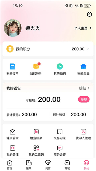 計(jì)生婦幼邢臺(tái)app v3.2.19 安卓版 2