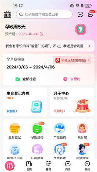 計(jì)生婦幼邢臺(tái)app v3.2.19 安卓版 0