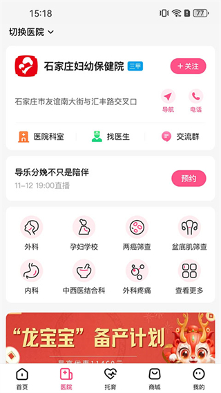 計(jì)生婦幼邢臺(tái)app v3.2.19 安卓版 3