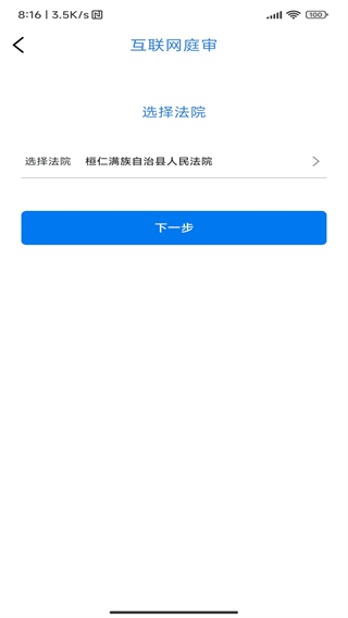 易審(互聯(lián)網(wǎng)庭審軟件) v3.0.8.4 最新版 1