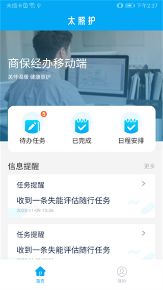 太照護(hù)app v1.2.28 安卓版 3