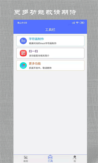 微商做截圖免費版 v3.3.13安卓手機版 0