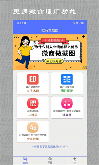 微商做截圖免費版 v3.3.13安卓手機版 3