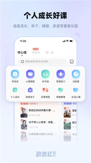 武志紅心理測試免費(fèi)版 v6.8.3 安卓版 2