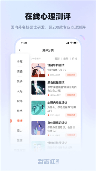 武志紅心理測試免費(fèi)版 v6.8.3 安卓版 1