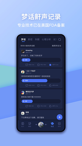 蝸牛睡眠app最新版 v6.14.1 安卓手機版 0