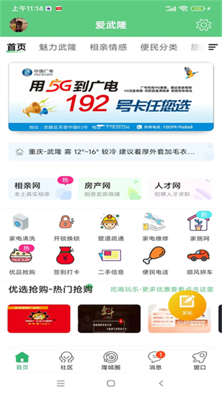 愛(ài)武隆 v10.1.9 0