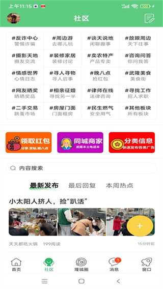 愛(ài)武隆 v10.1.9 3