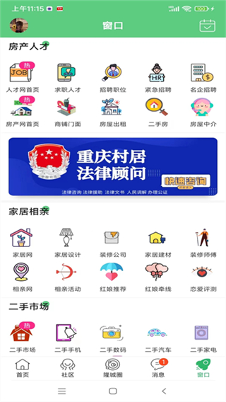 愛(ài)武隆 v10.1.9 1
