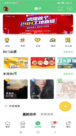 愛(ài)武隆 v10.1.9 2