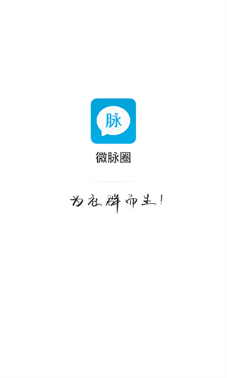 微脈圈app安卓最新版 v1.7.80 官方版 1