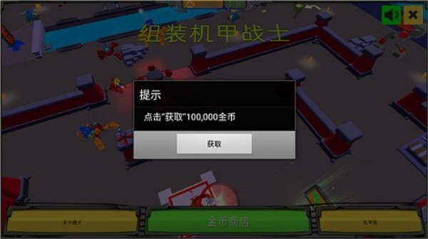 組裝機甲戰(zhàn)士最新版本 v1.0 1