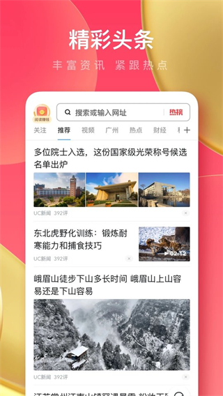 UC瀏覽器極速版 v18.0.4.1430 0