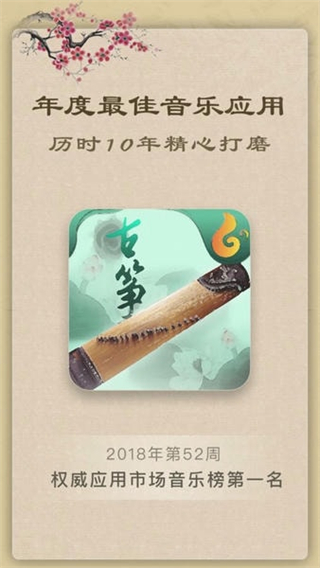 古箏教練手機版 v6.6.2最新版 3
