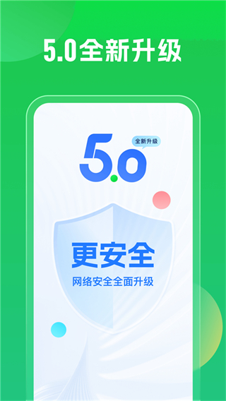 手機wlan萬能鑰匙最新版 v5.1.83安卓版 1