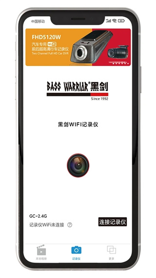 黑劍行車記錄儀最新版 v1.0.20241118.1 安卓版 1