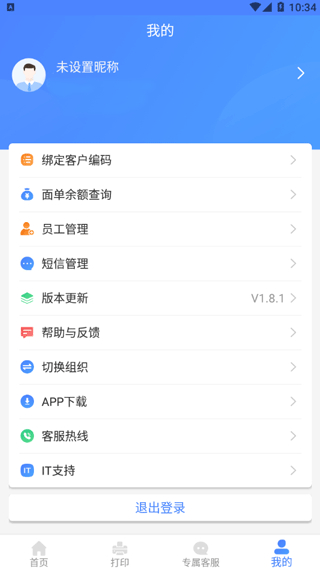 圓通客戶管家手機(jī)版 v2.2.9 安卓版 0