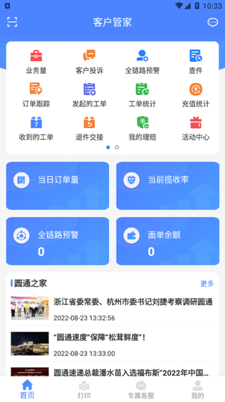 圓通客戶管家手機(jī)版 v2.2.9 安卓版 3