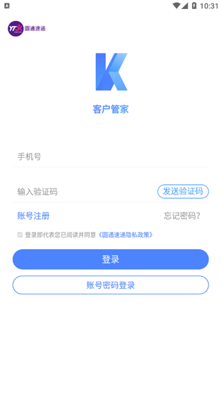 圓通客戶管家手機(jī)版 v2.2.9 安卓版 1