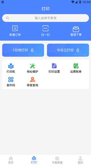圓通客戶管家手機(jī)版 v2.2.9 安卓版 2