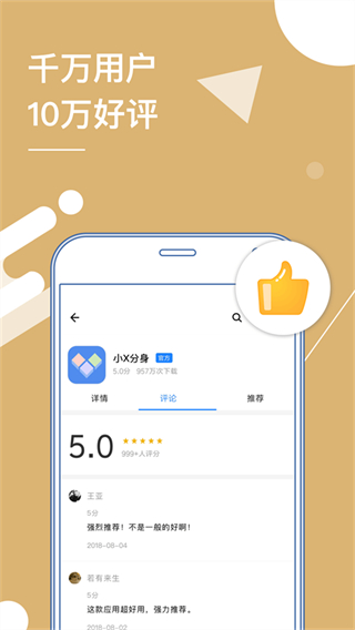 小x分身app官方(原多開分身) v32.3最新版 0