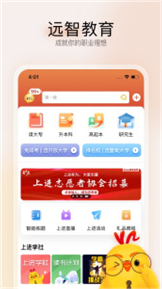 遠(yuǎn)智教育 v7.29.3.0 3