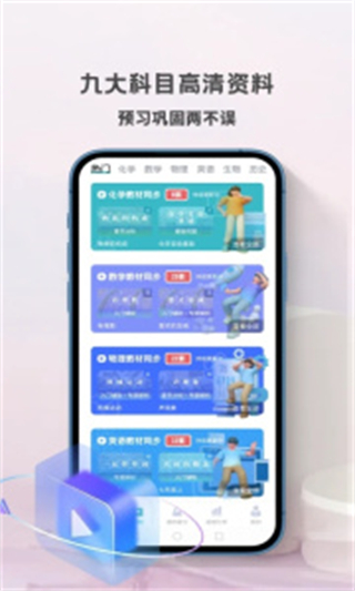 初中化學(xué)考霸 v1.5.0 2