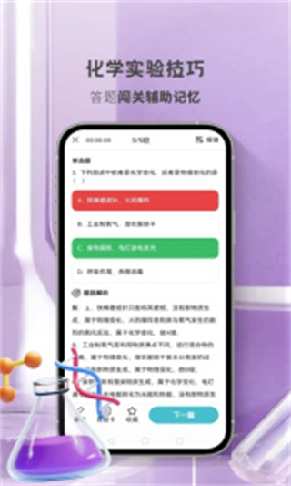 初中化學(xué)考霸 v1.5.0 0