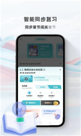 初中化學(xué)考霸 v1.5.0 1