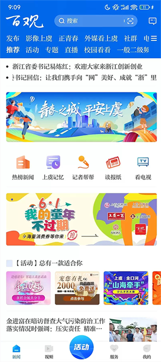 百觀新聞 v2.3.2 1
