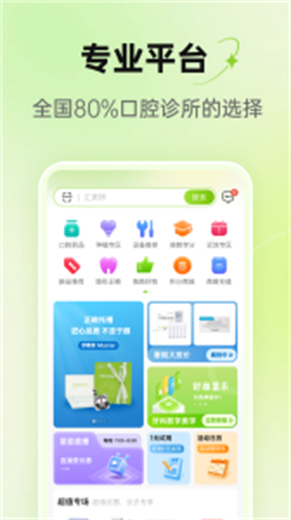 梅苗苗口腔商城網(wǎng)頁(yè) v2.0.09 0